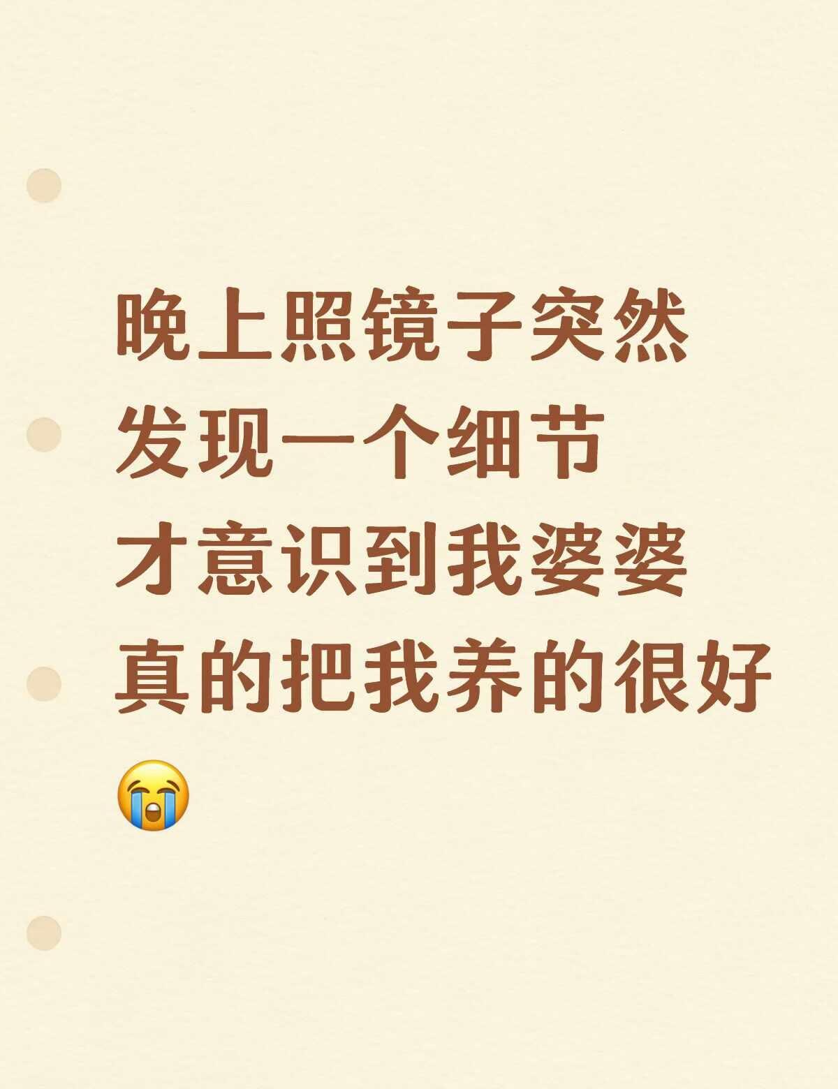 我婆婆真的把我养的很好😭
晚上照镜子扎了个大光明丸子头，突然观察到秃了很多年的