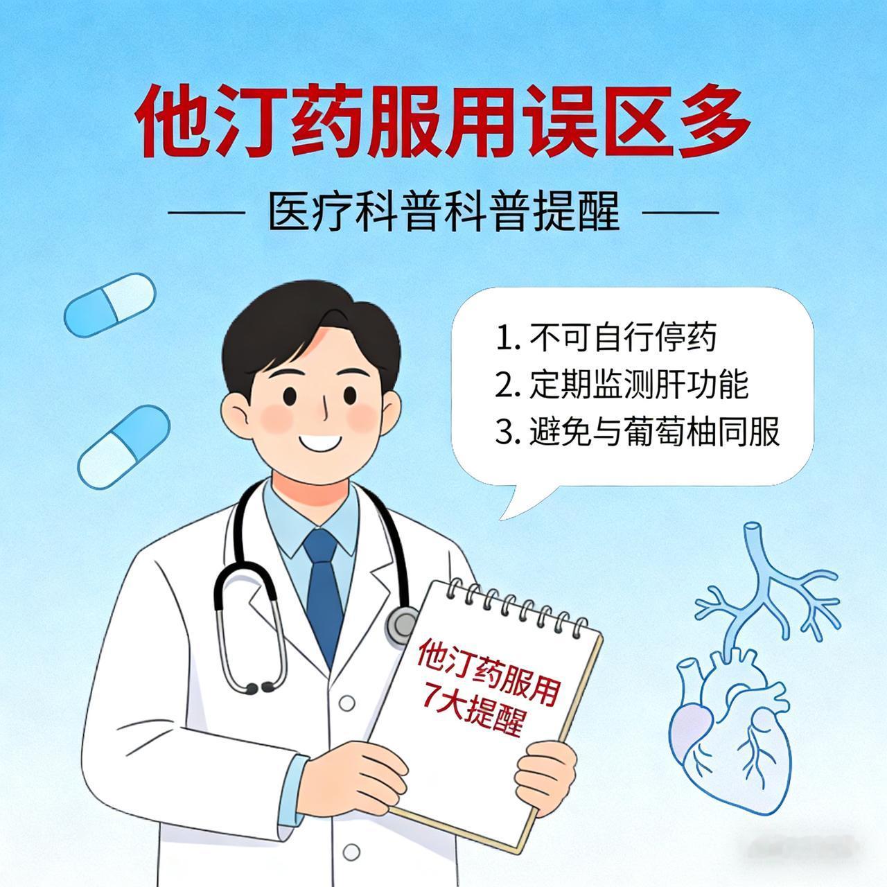 他汀药服用误区多，医生列出 7 个关键提醒
隔天吃他汀是“养生”还是“害命”？医