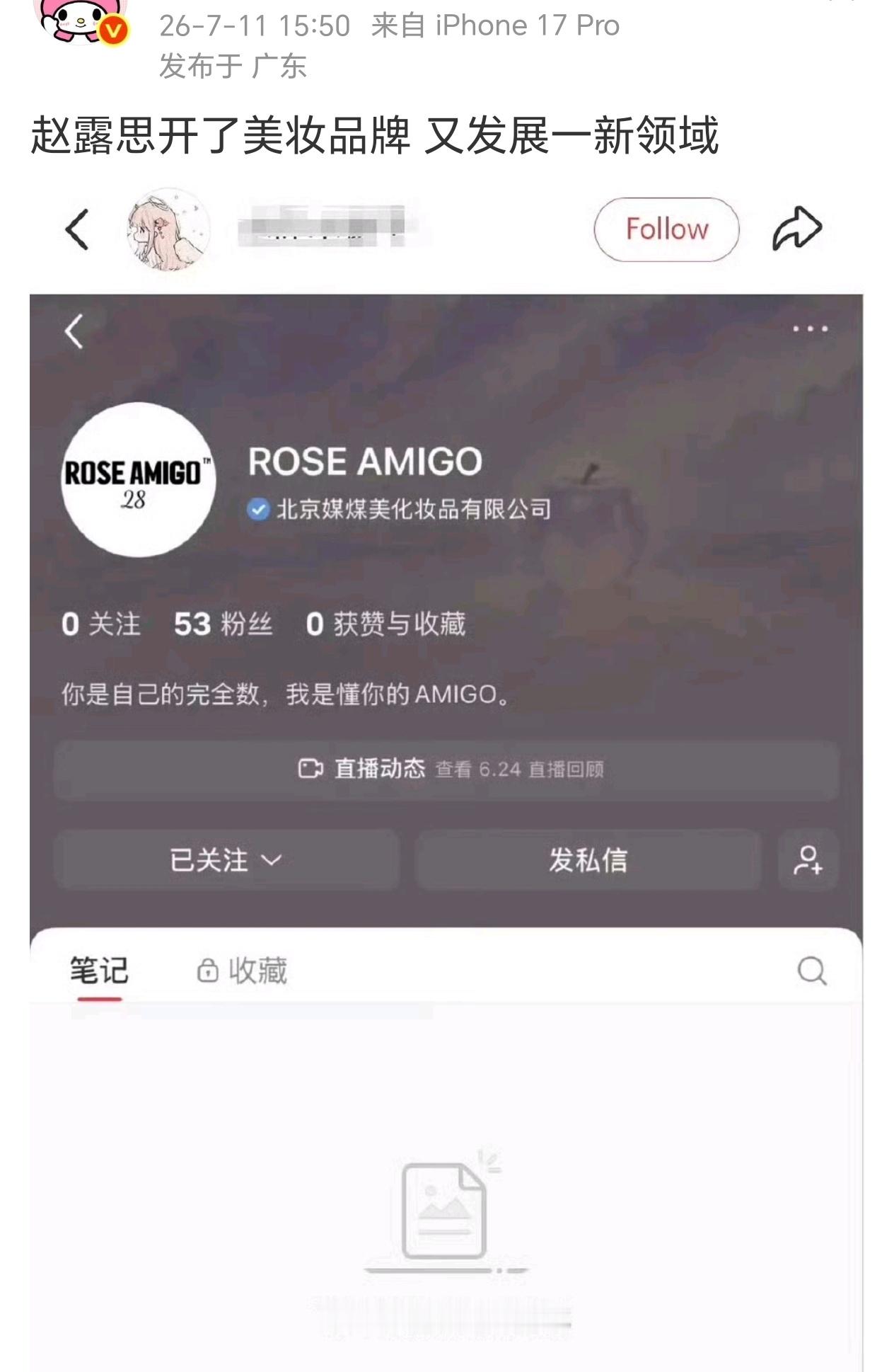 自己搞美妆品牌啊 