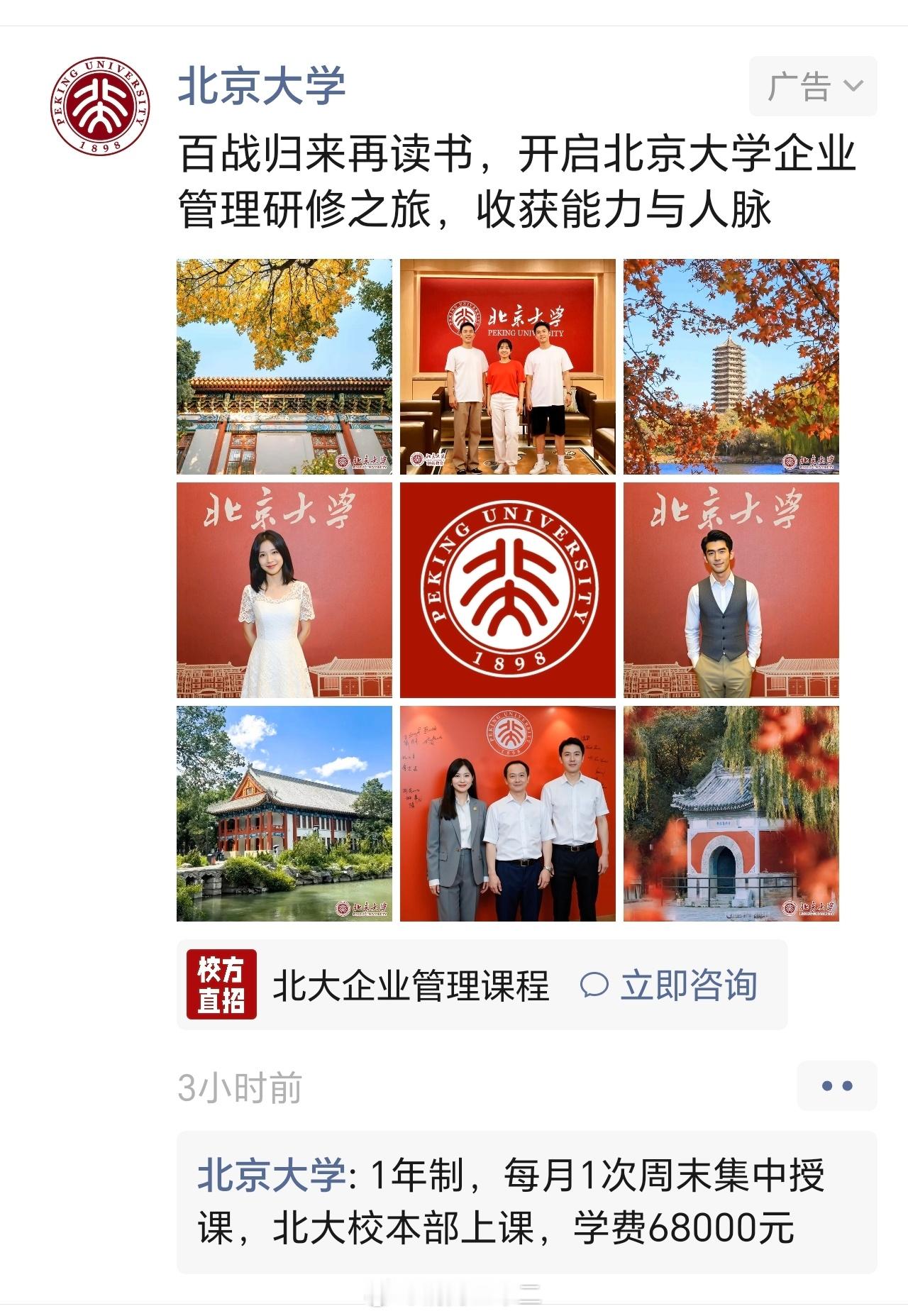 不知道怎么回事，朋友圈给我推的广告，突然间就高上了起来，请问这个能算校友吗？[d