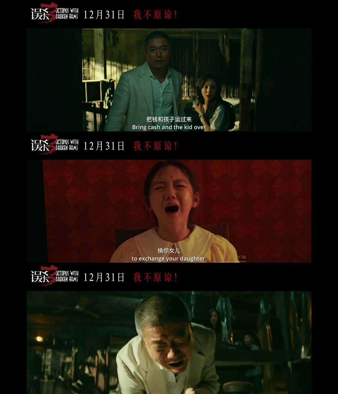 误杀3全阵容官宣   误杀3纯恨预告  杀回来了！一切都对味了！《误杀3》今天发