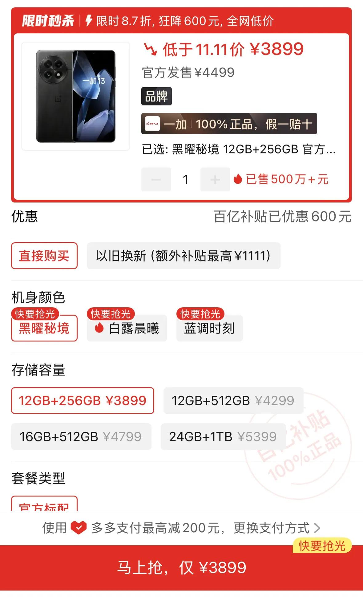 阿多把价格打下去了
一加13，3899