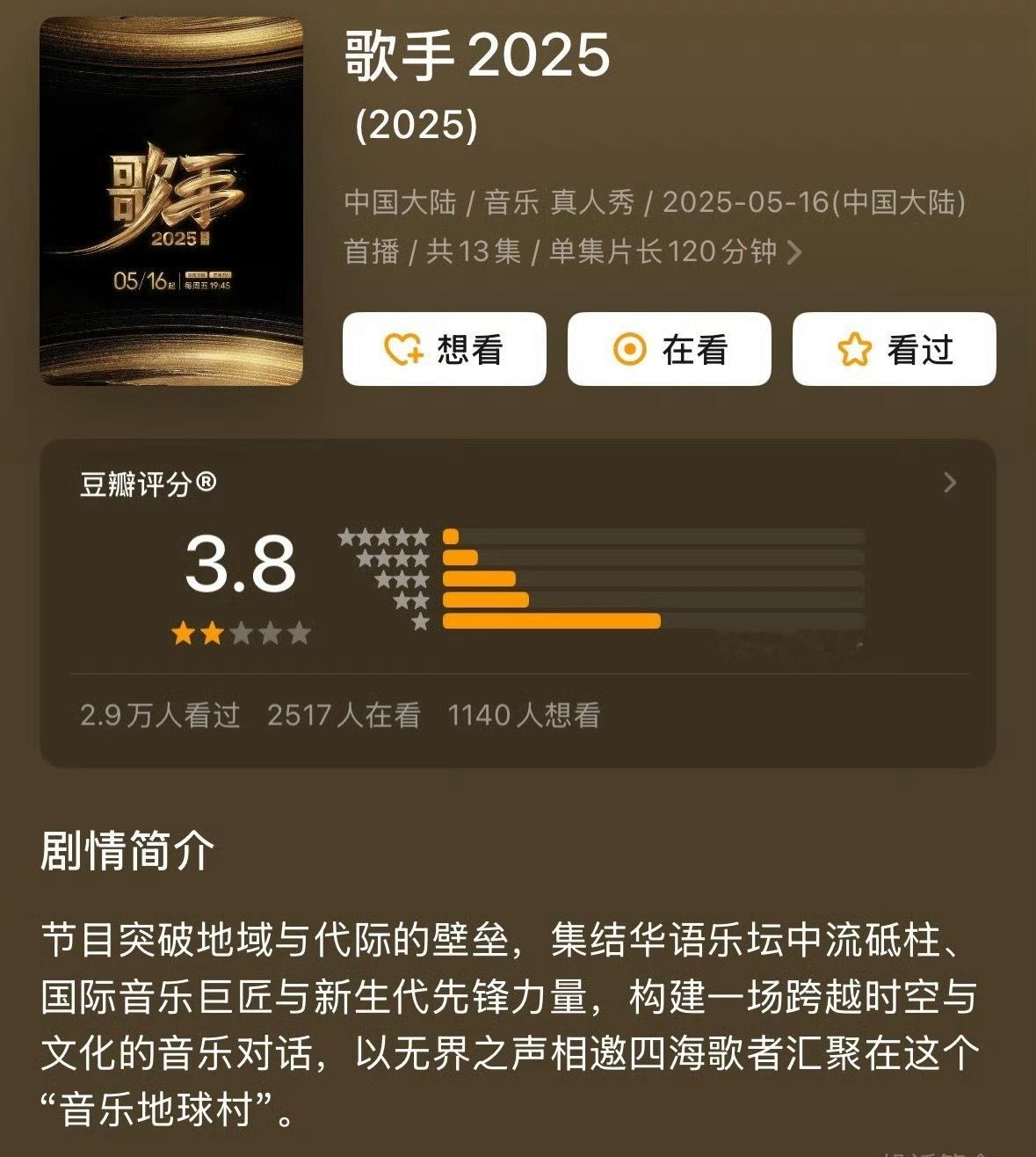 歌手2025评分3.8分 历史新低了！ ​​​