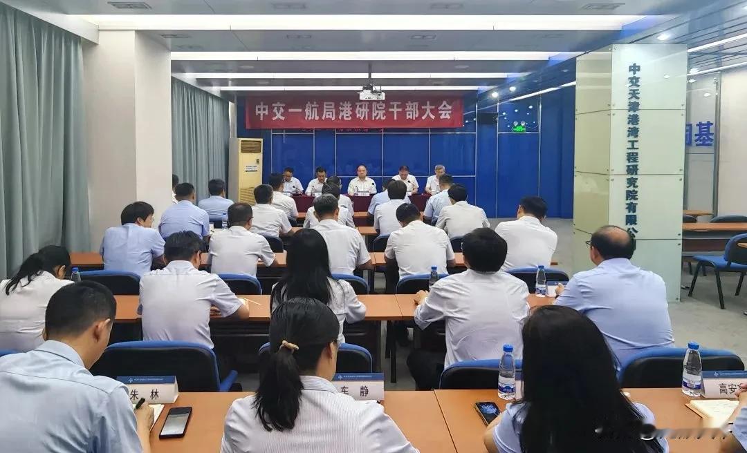 6月17日，中交一航局港研院召开干部大会。中交一航局党委书记、董事长万军杰，副总