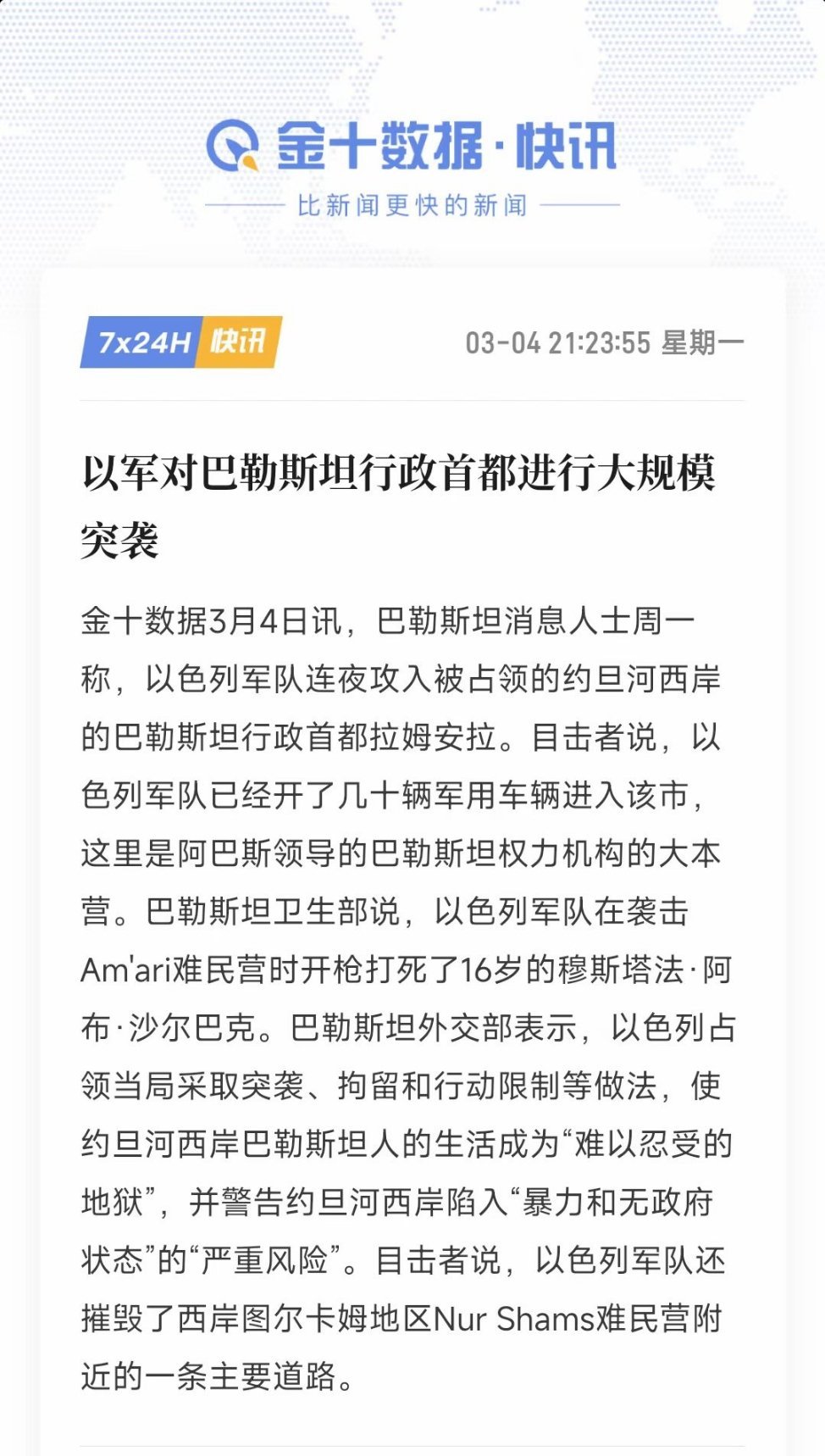 今晚黄金价格飙升，据金十数据，以色列扩大了战争规模，攻入了约旦河西岸巴解控制的首