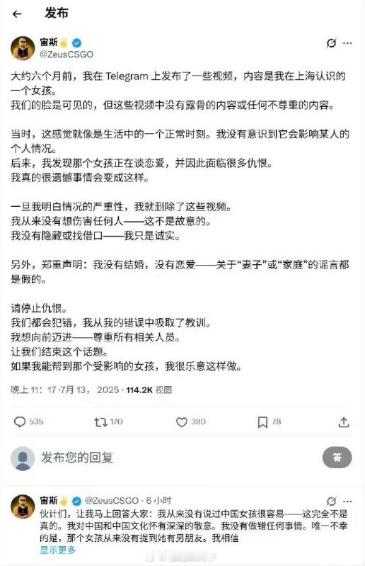 乌克兰男子Zeus发文道歉：唯一不幸的是，女孩从没提到她有男朋友…他否认有家室并