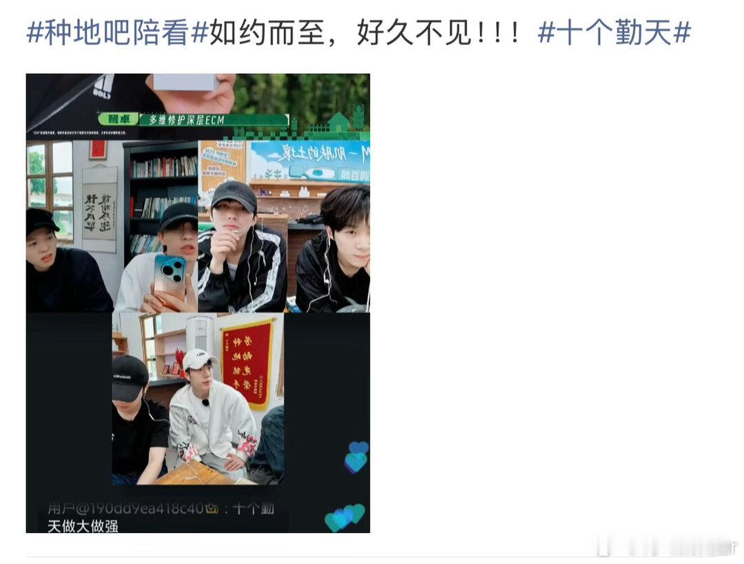 种地吧陪看种地吧第四季正式迎来首播回归，时隔许久再见到十个勤天同框相伴，一开屏就