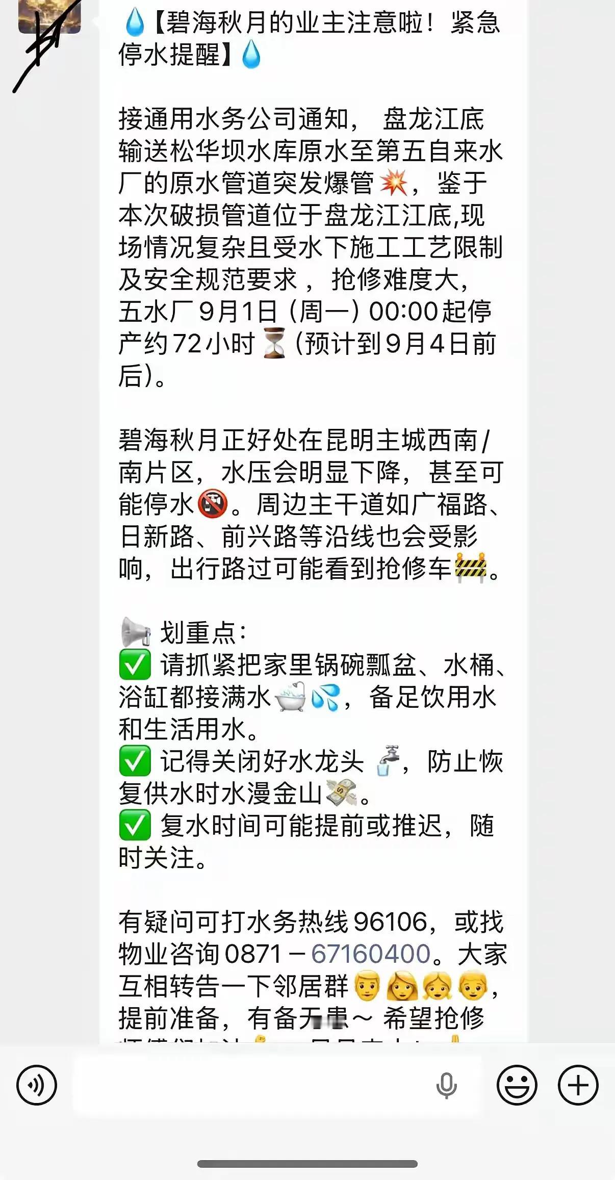 早不停，晚不停，偏偏娃娃们开学的时候停，主要还是经常停，这次还停三天，是那个自来