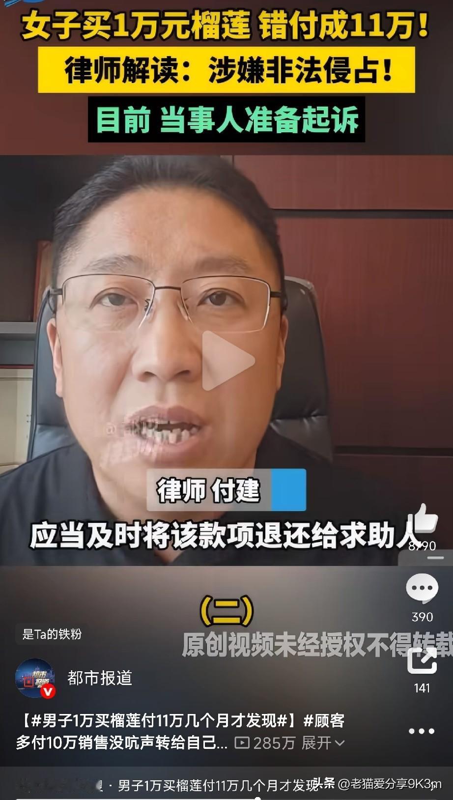 男子花1万买榴莲，迷糊付了11万！更离谱的在后头：多出的10万被销售偷偷转自己兜