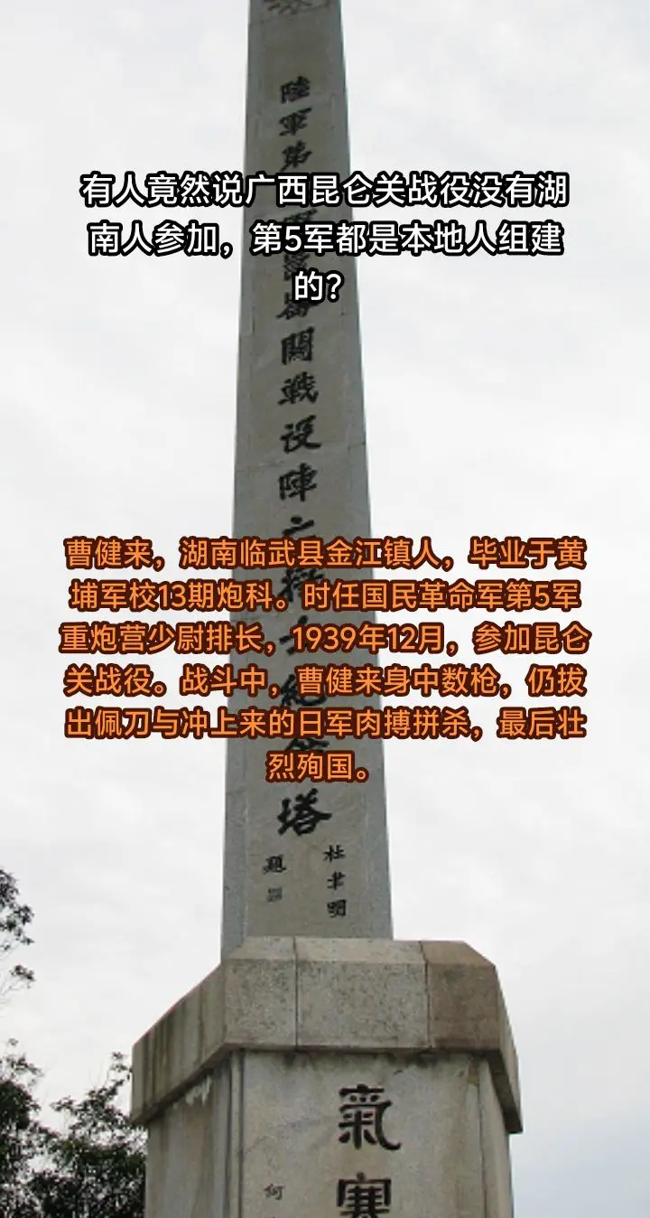 抗战时期牺牲的湖南人，曹健来，湖南临武人，黄埔军校，1939年12月...