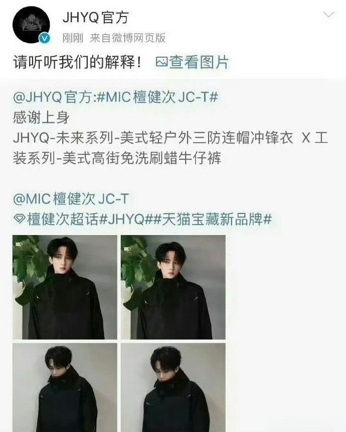 JHYQ回应了，之前邓为先接了推广，檀健次后面也接了，然后邓为粉丝不满要退货，现
