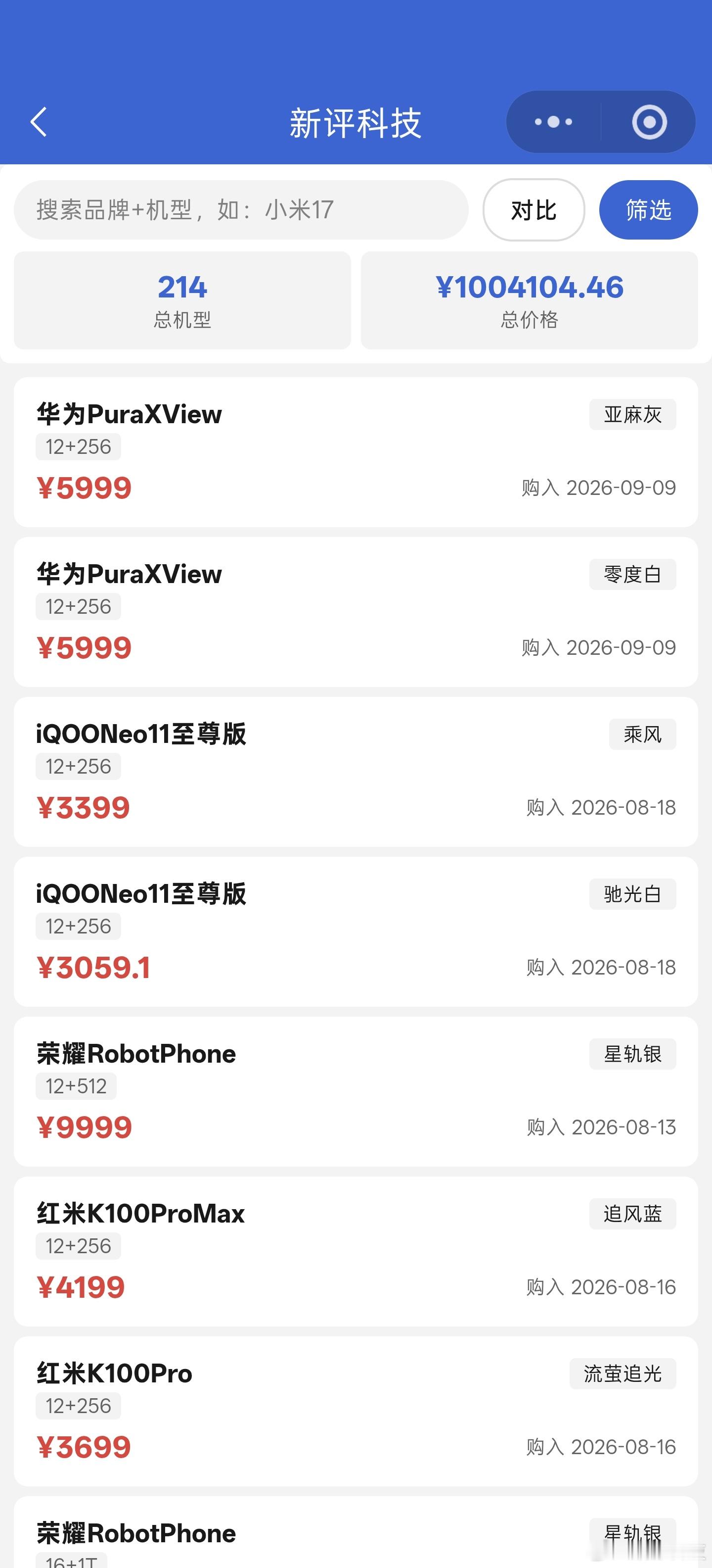 自24年至今，新评科技累计购买的零售机总金额已超过100万人民币，购买总机型21