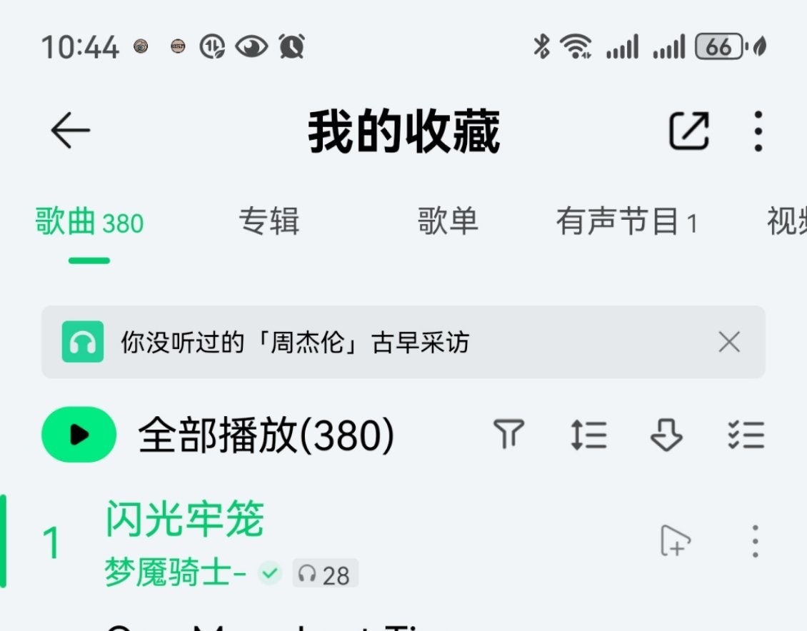 我已经听了28遍[捂嘴哭] ​​​