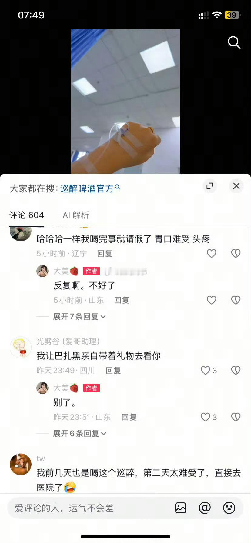 喝了巴扎黑的巡醉，有胃疼进医院的，有酒精中毒吸胃的，不至于吧？ ​​​