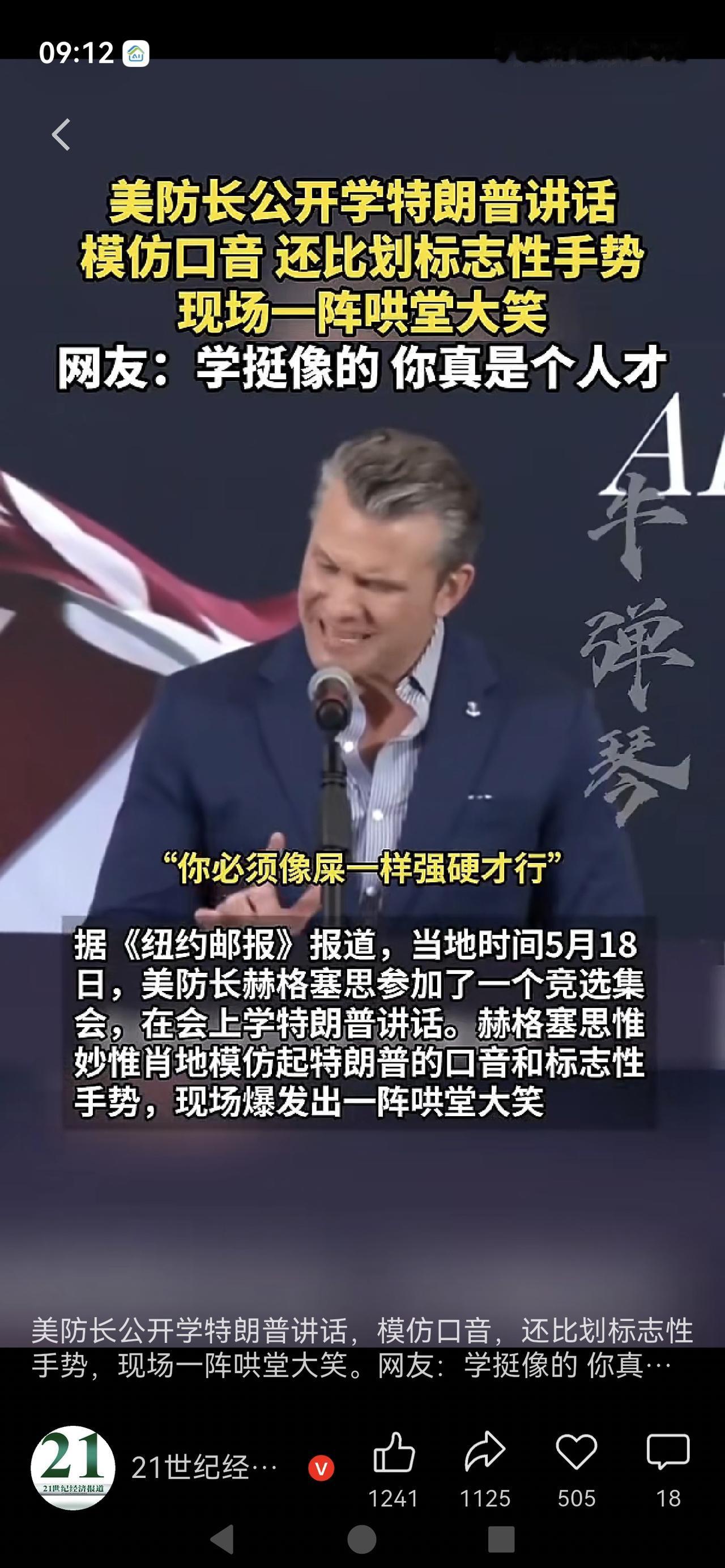 带给美国欢乐的特朗普