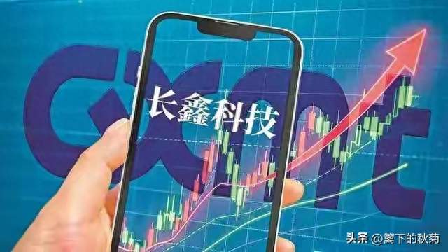 A股格局生变！长鑫科技纳入上证指数，科技股能否扛起大旗？