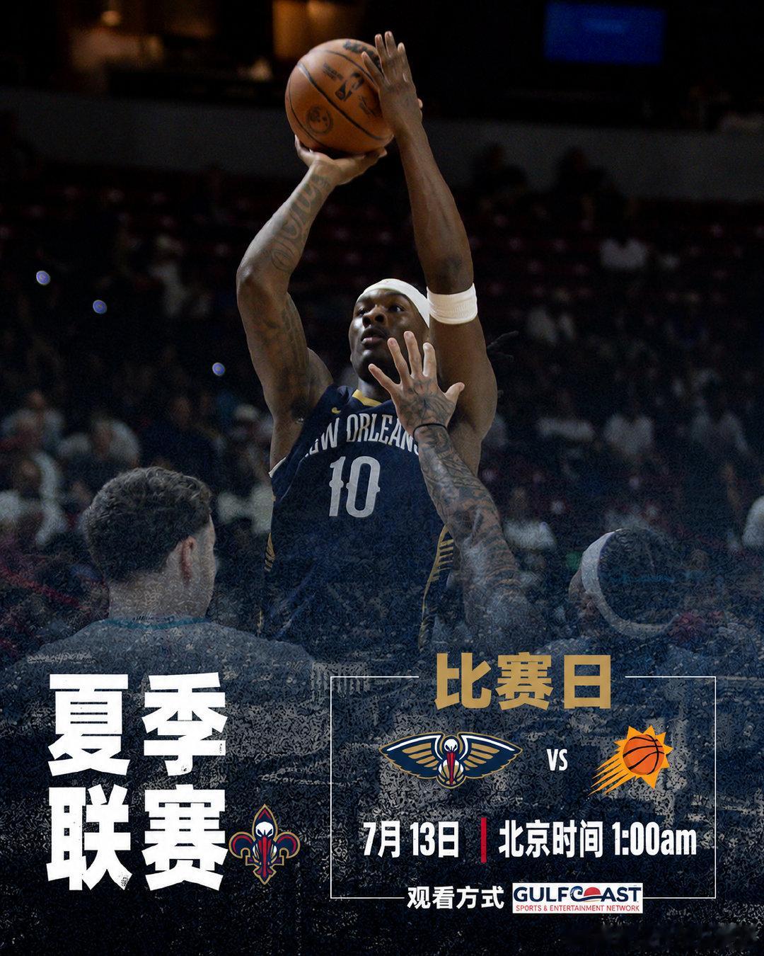 nba夏季联赛 第三场！对战太阳🌞燥候🔥新奥尔良鹈鹕 ｜鹈鹕冠顶  cr：新