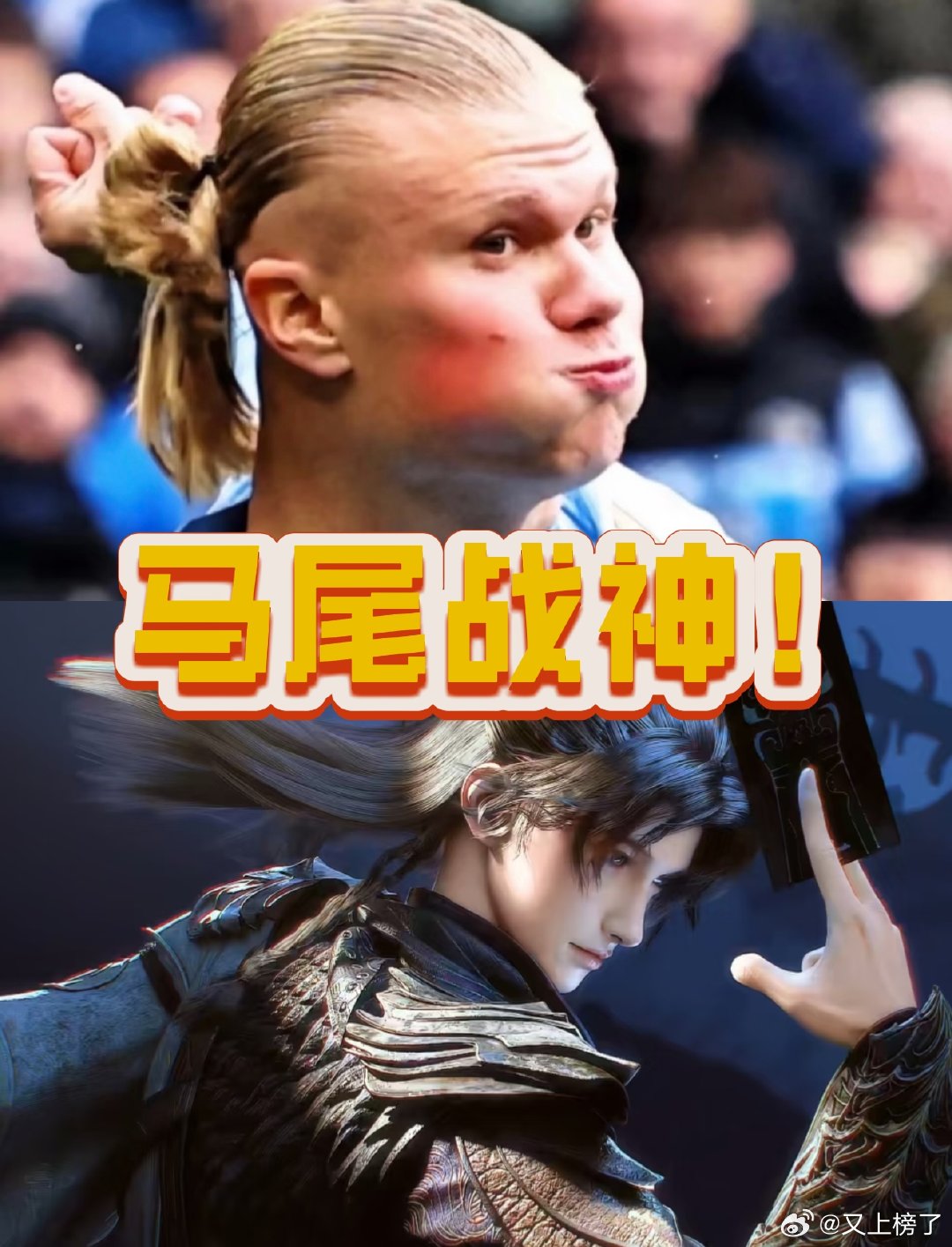 哈兰德许青都是半高马尾狠人 很难不被这组跨次元同款造型戳中，许青凭半高马尾闯荡末