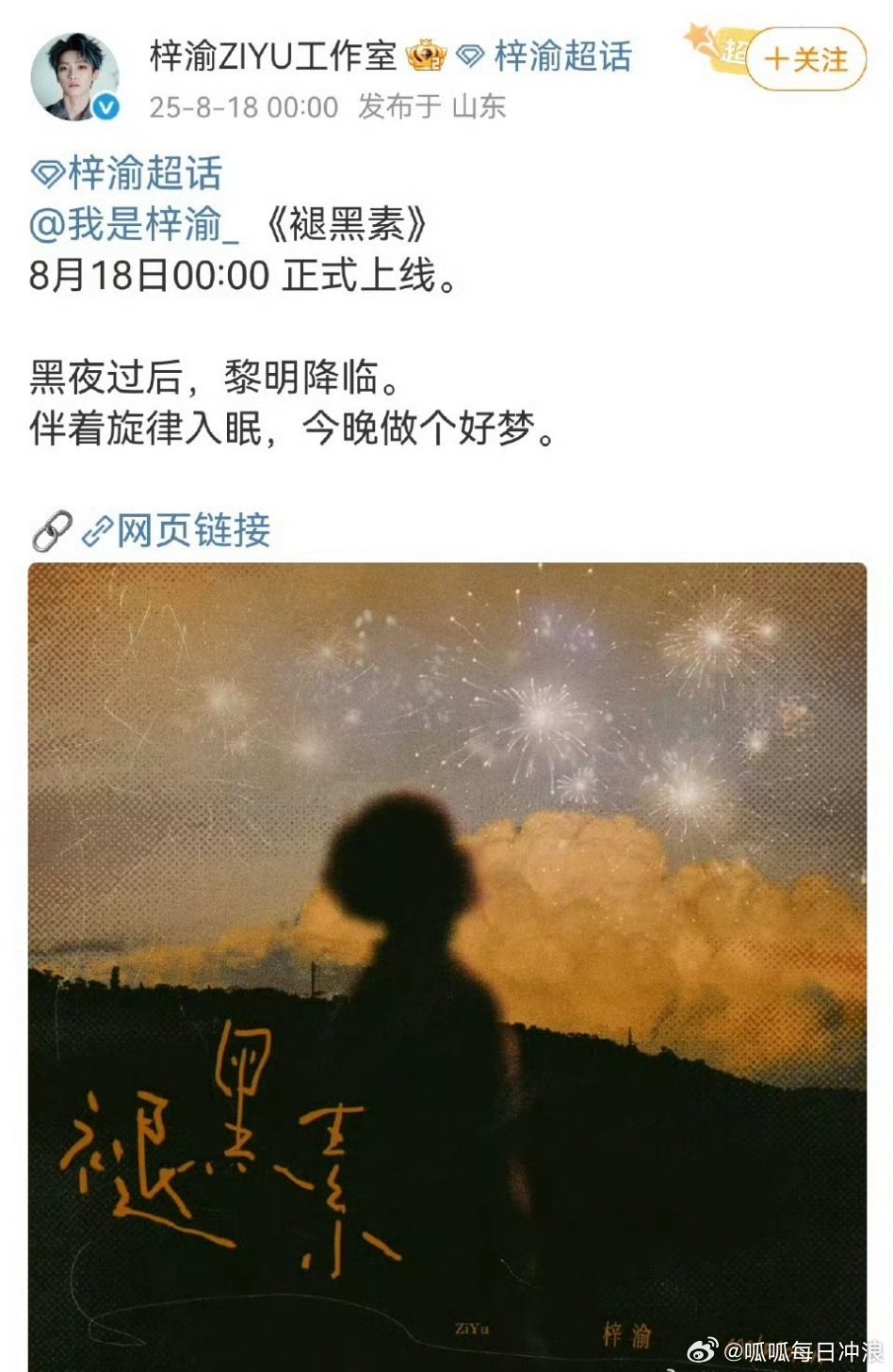 梓渝新歌《褪黑素》上线，有在听吗吗，觉得如何[你好] ​​​