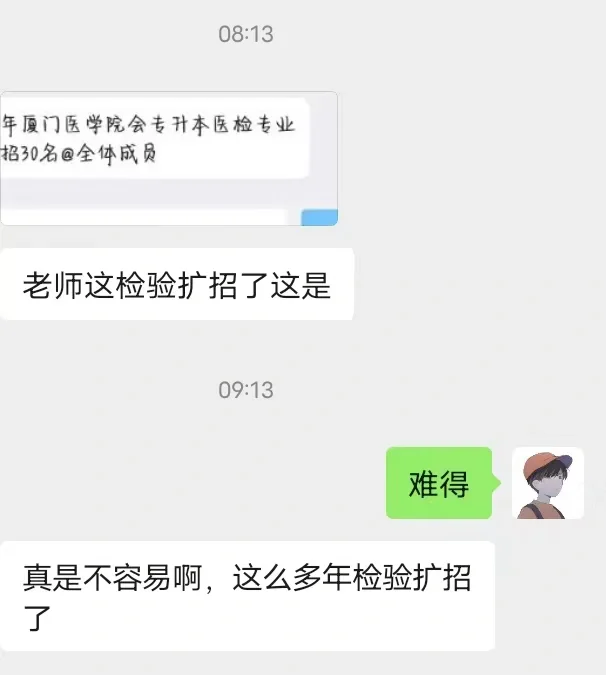 好家伙 听说医学类新增厦医收医检