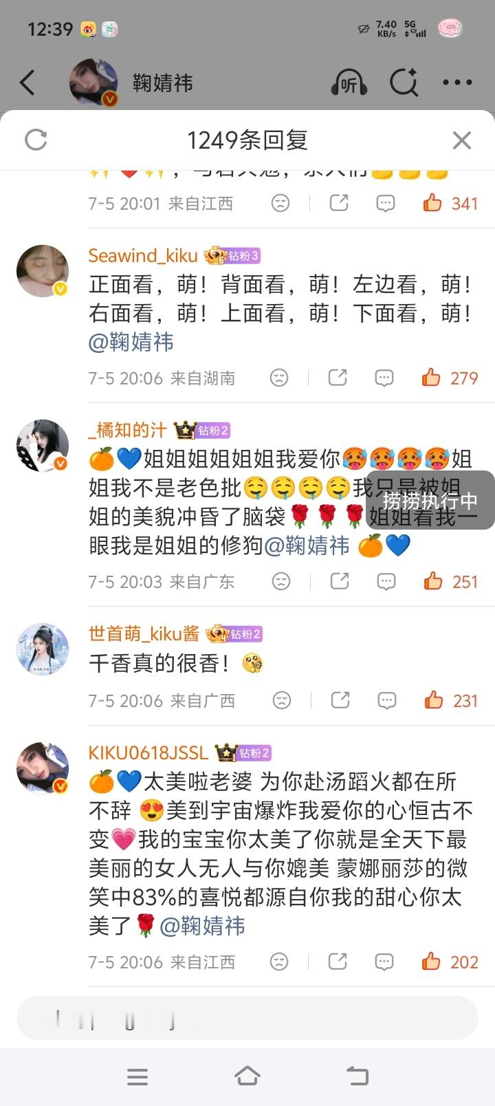 鞠婧祎姜黎非 jjy鞠婧祎千香【07.08 日常早安｜鞠婧祎微博】来和宝贝说早安