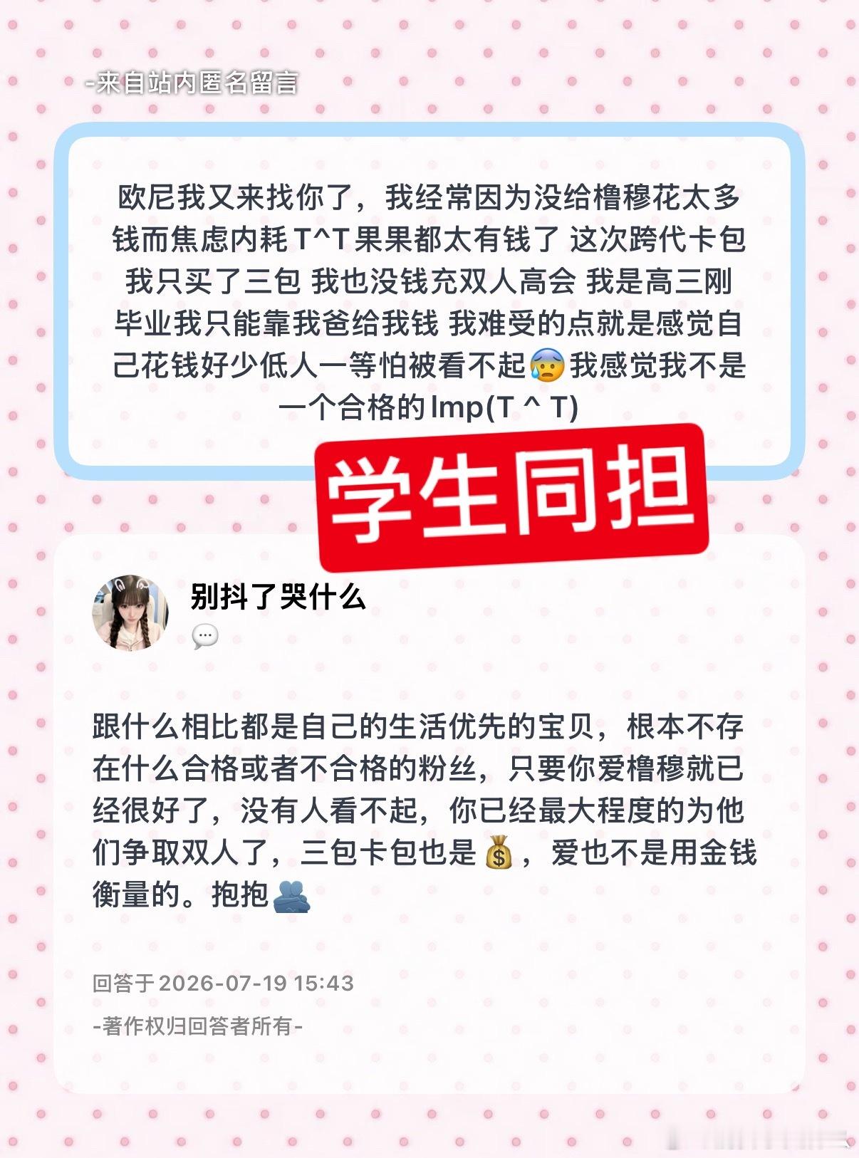 不存在任何无底线催氪，一些学生同担也在用自己的最大能力为了橹穆努力，甚至有的同担