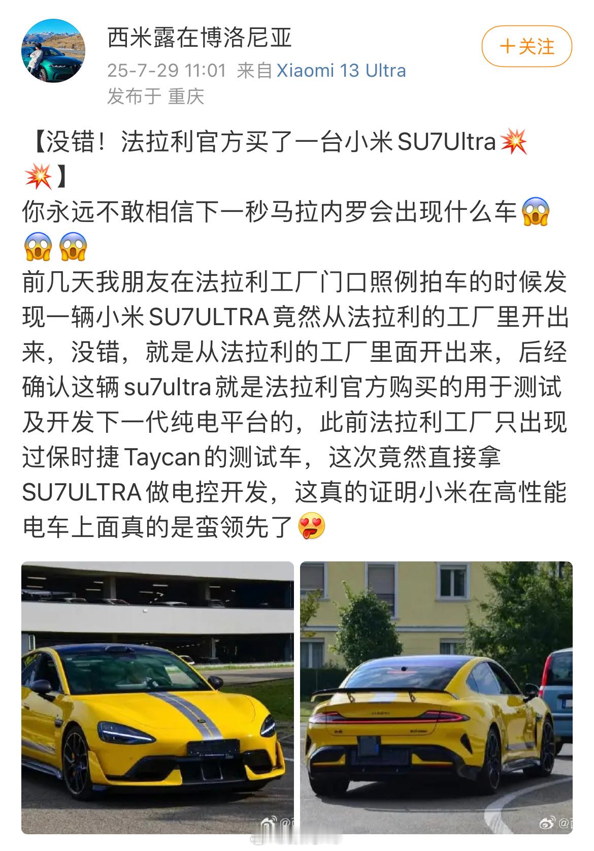 这你受得了吗？法拉利官方竟然买了一台小米su7Ultra[允悲] ​​​