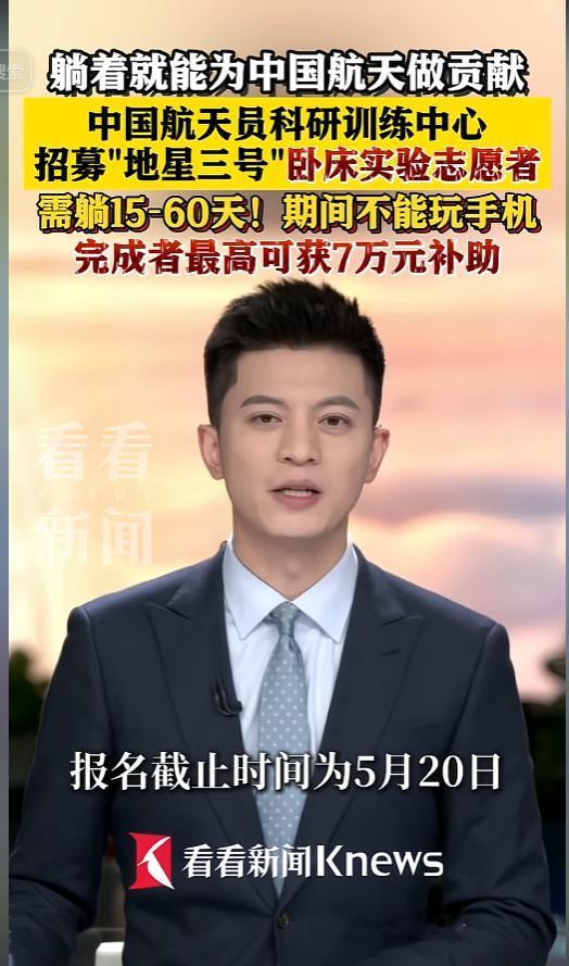 只要躺着就能挣钱！最高拿7万，还是国家报备项目！
 
 
 
很多人都梦想为中国