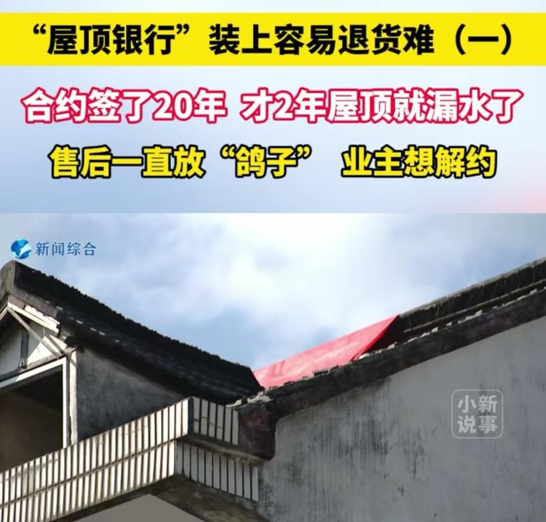 浙江嘉兴，男子把自家屋顶租给光伏公司，合同一签就是二十多年，每月给300元。光伏