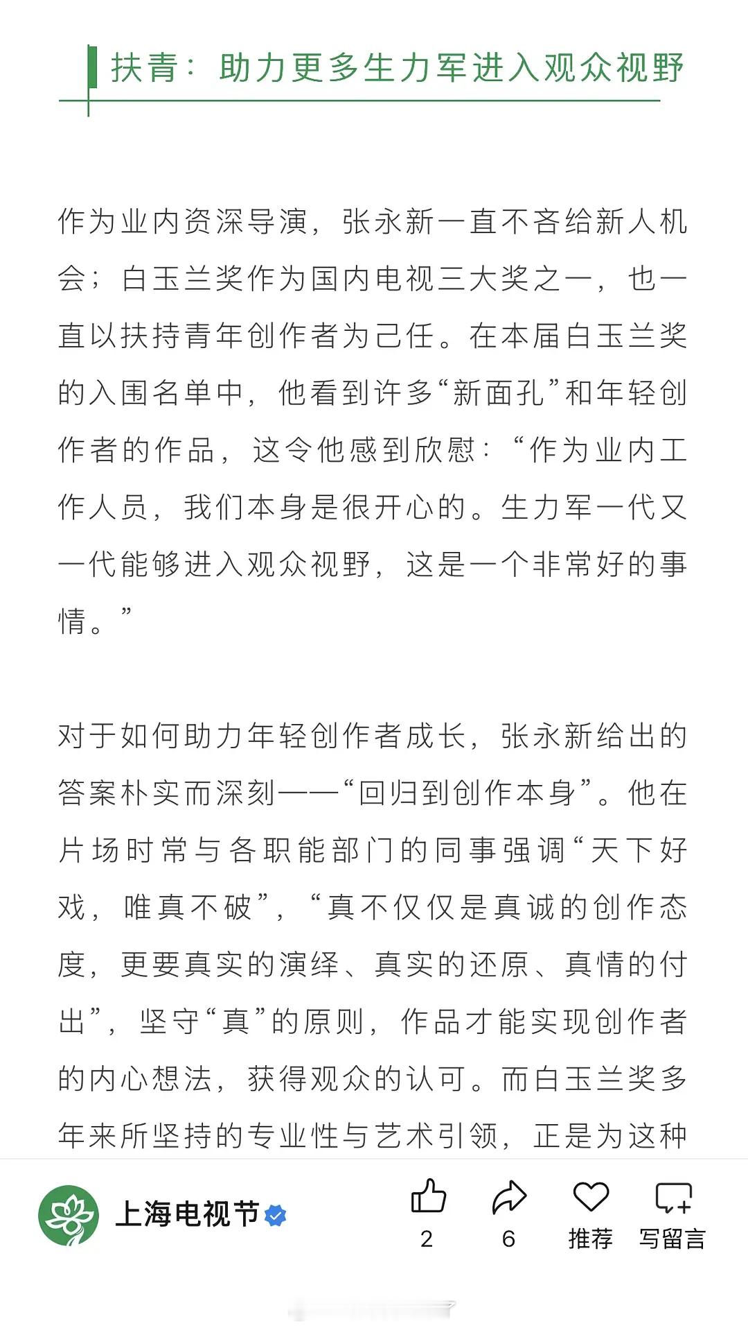 本届白玉兰提名名单已出结果，有很多新面孔！你觉得会有谁？！ 