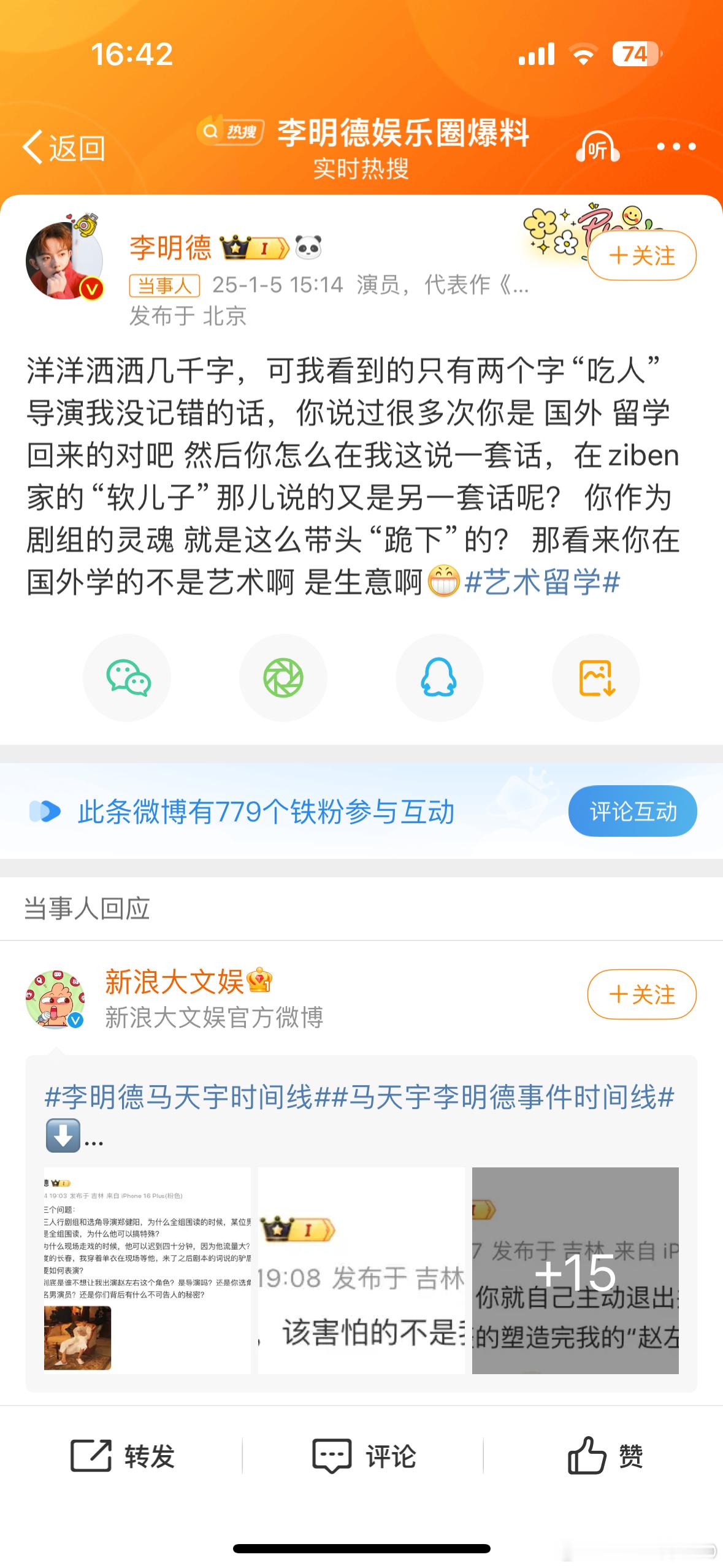 李明德发聊天记录回应三人行导演，事已至此，你们站谁呢？  