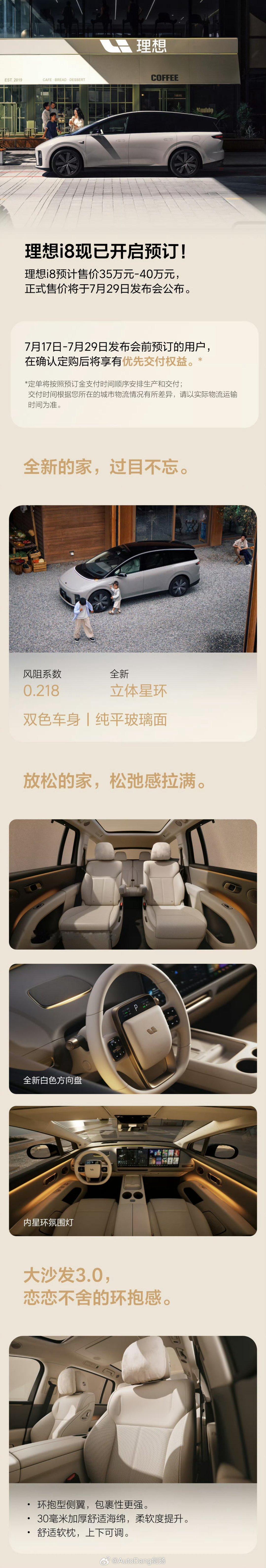 新能源汽车 理想i8预计售价35万元-40万元，正式售价将于7月29日发布会公布