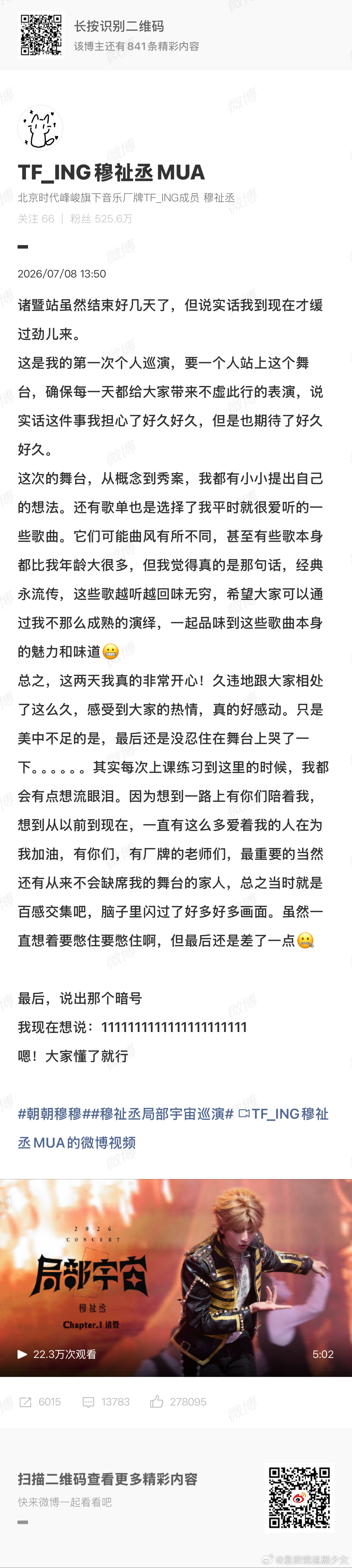 穆祉丞发长文回应穆祉丞发长文回应、恩仔真的特别棒~我们常州见！！！ 