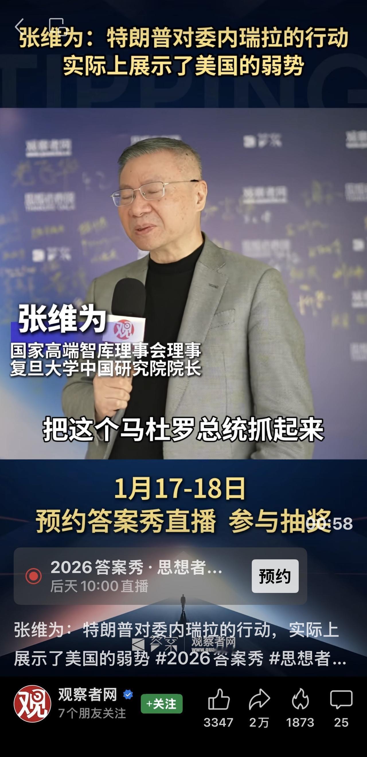 美国捡软柿子捏——张维为