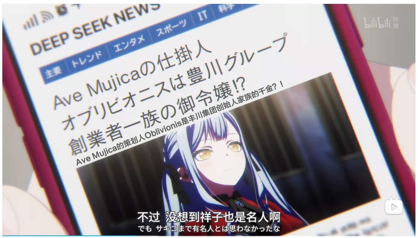 「Ave Mujica」第2话 官方原版截图 “DEEP SEEK NEWS” 