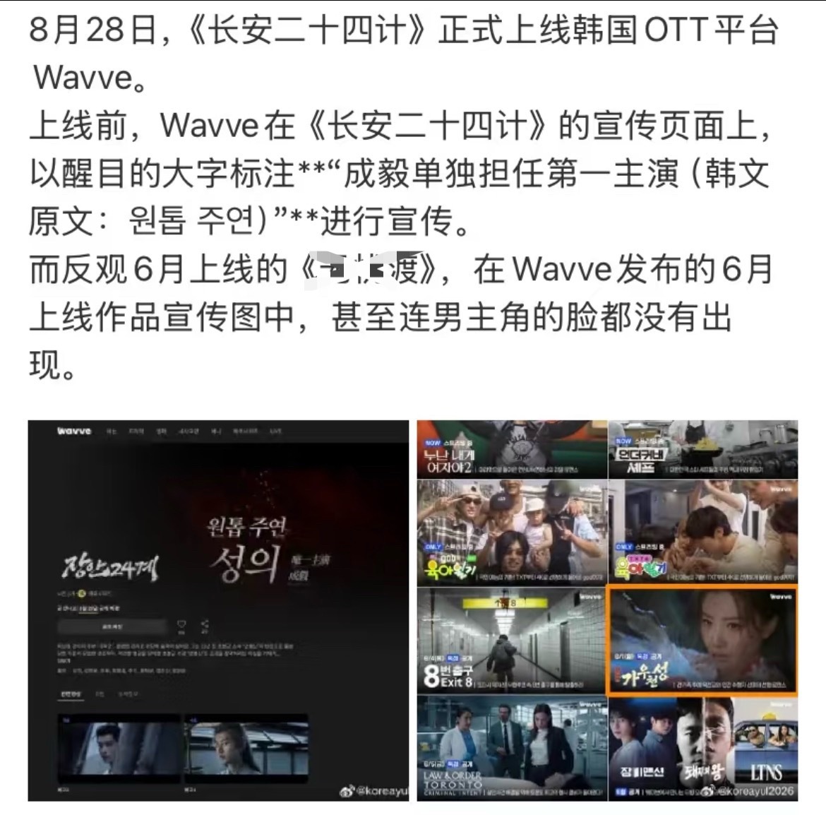 🔥成毅《长安二十四计》登陆韩国Wavve平台官宣标注单独第一主演海外排面直接拉
