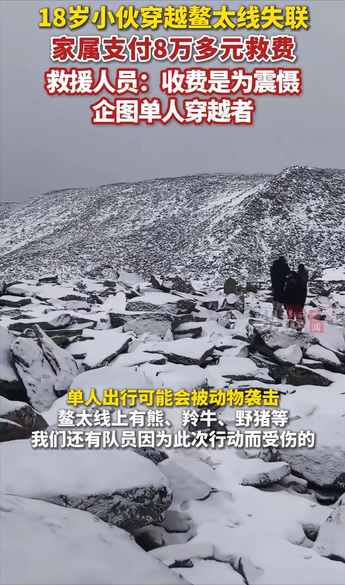 面对无休止的非法穿越，
国家不能无限量兜底救援，
有偿救援，刻不容缓！
非法穿越