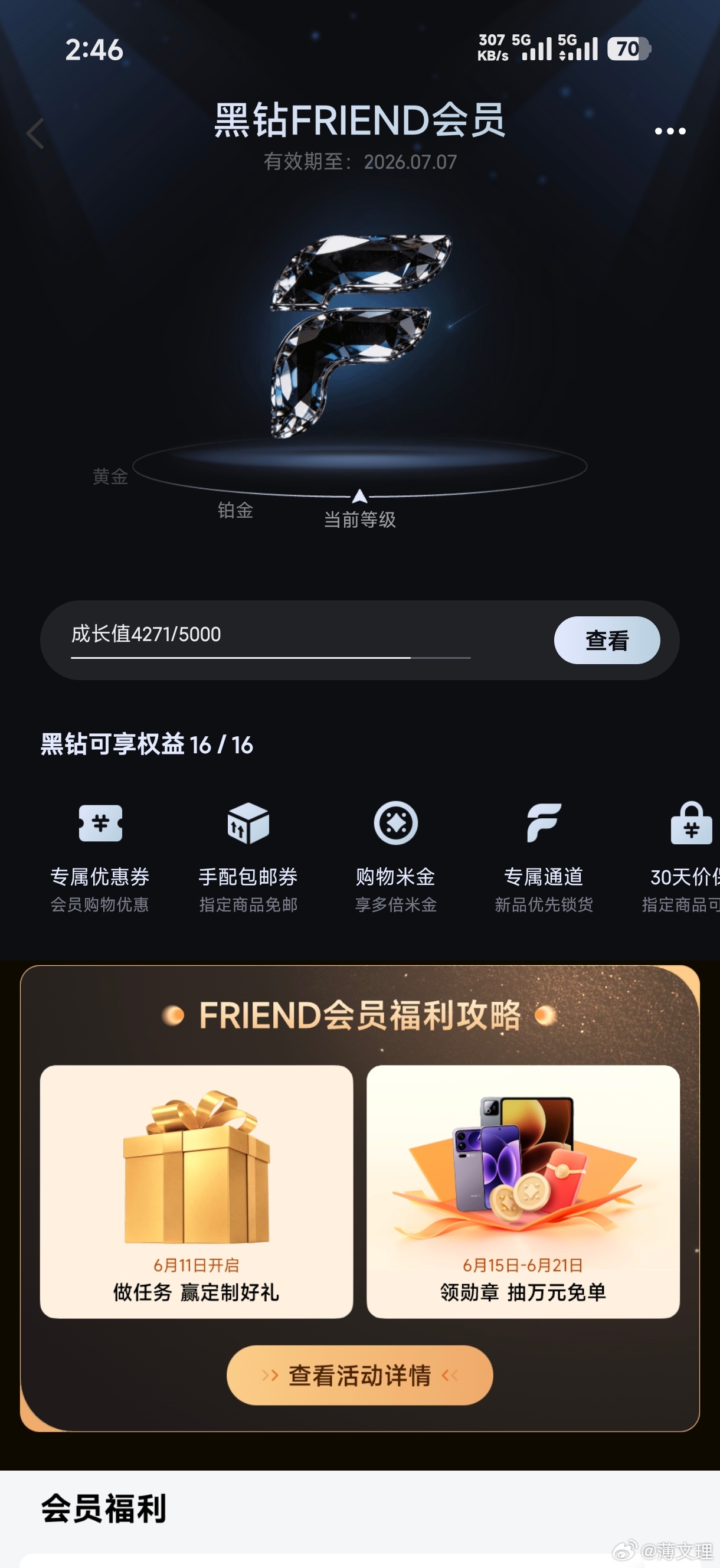 小米商城 全新的会员体系已上线，大家都是什么级别呢