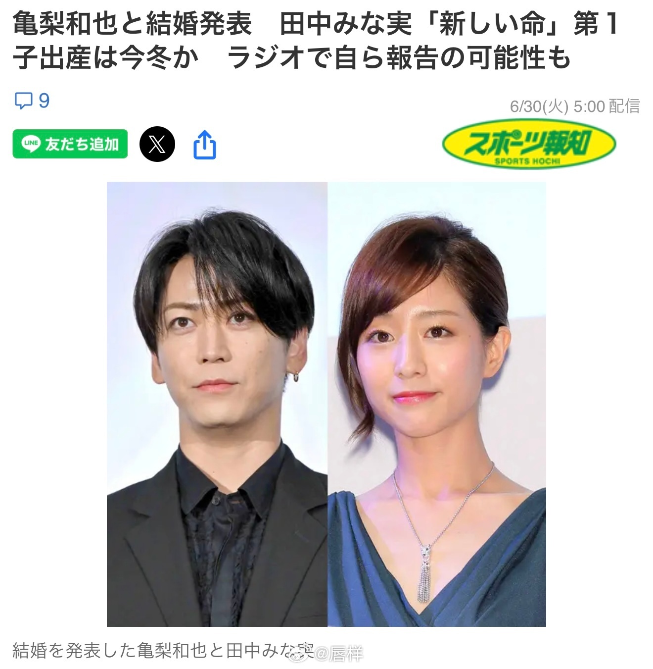 亀梨和也田中美奈实婚礼曝田中美奈实预产期在今年冬天 有知情人士透露，田中美奈实预