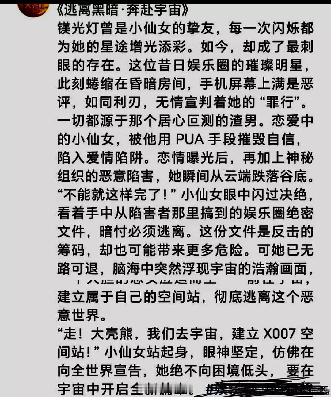 疯爽又通过打暗语和粉丝交流了大概意思就是她搞到害她人的绝密文件，这份文件可能会丧