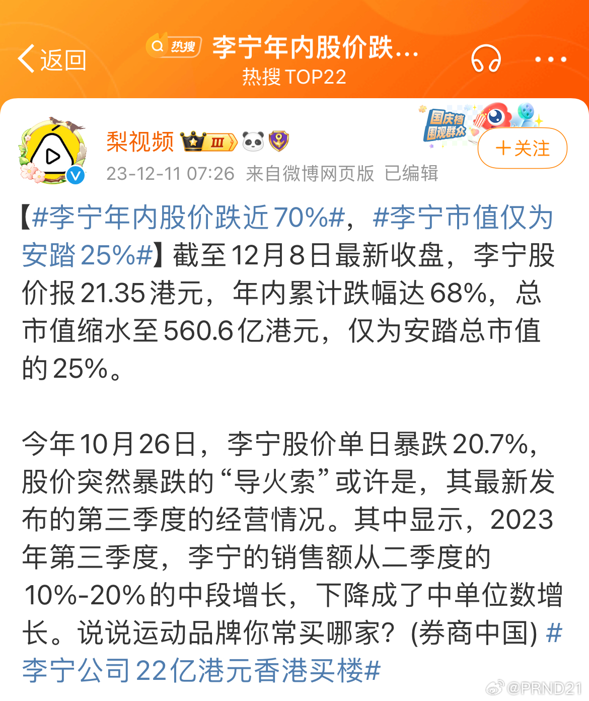 #李宁年内股价跌近70%# 我只记得自从疯狂打正能量牌后，李宁的许多鞋（以及其他