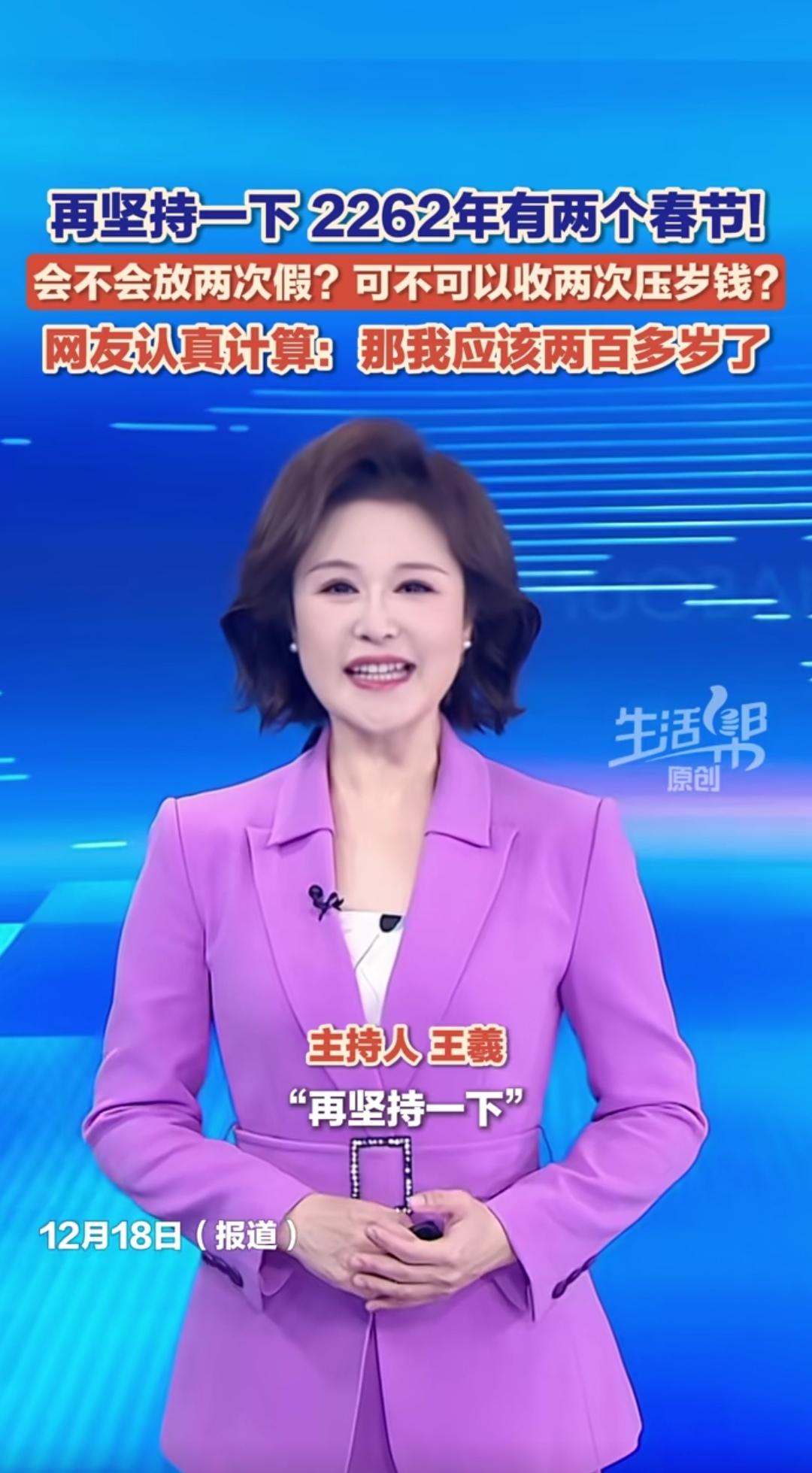 2262年双春节？醒醒，只放一次假！
 
2262年要上演“闰正月双春节”，堪称