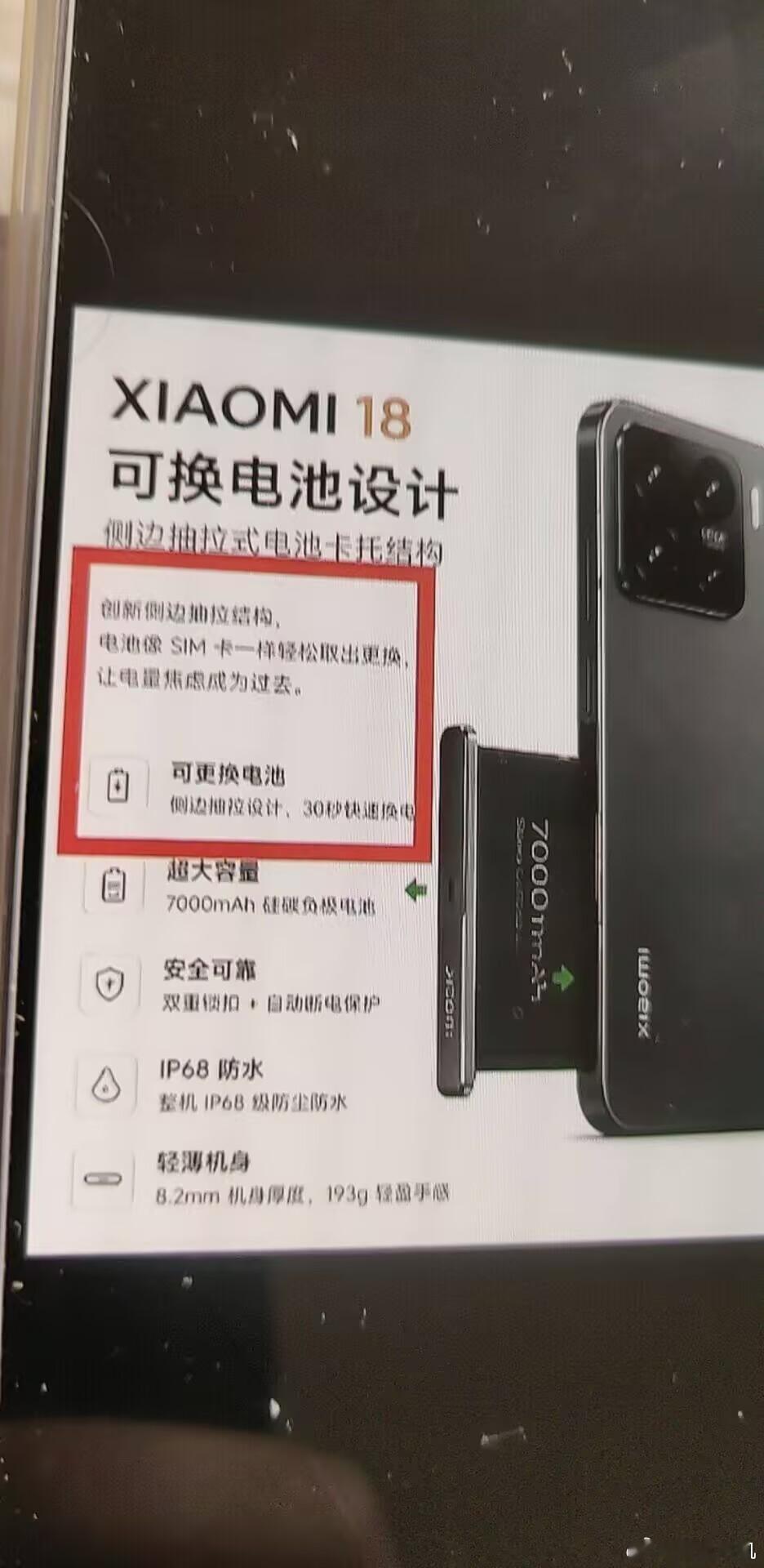 网传小米18系列采用侧边抽拉式电池，应该是假的，不管是副屏还是电池容量都和之前爆