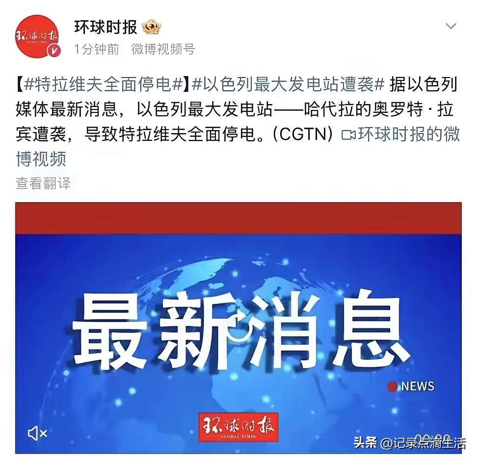 伊朗一发入魂，让特拉维夫陷入黑暗！
以色列最终还是将黑暗带给了自己的人民，高价买