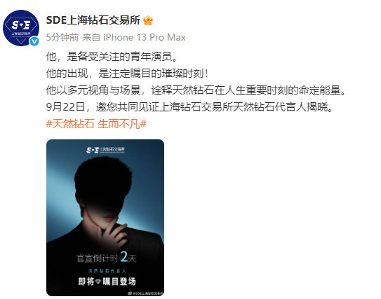 邓为上海钻石交易所 邓为 最新代言上预热海报恭喜邓为，又拿下一个新的高质量代言S