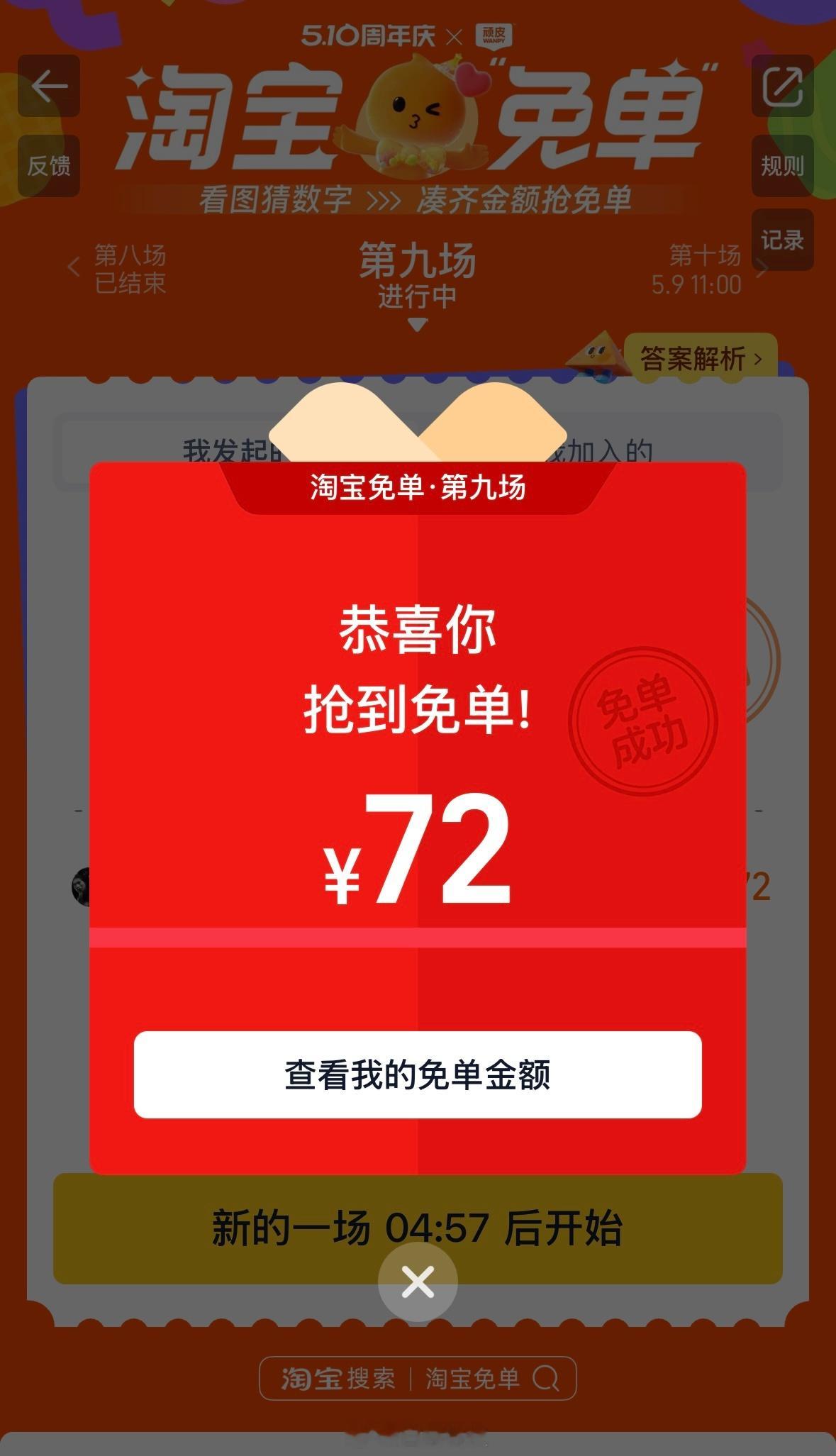 淘宝免单 ​淘宝免单终于对了一次！新一轮 爱要大声说出来 大家有答案吗？参考一下