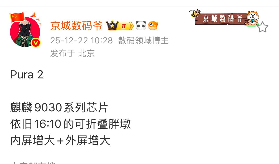 pura2要来了？外屏增大基本是盖棺定论，感觉应该是像mate系列靠拢，外屏应该