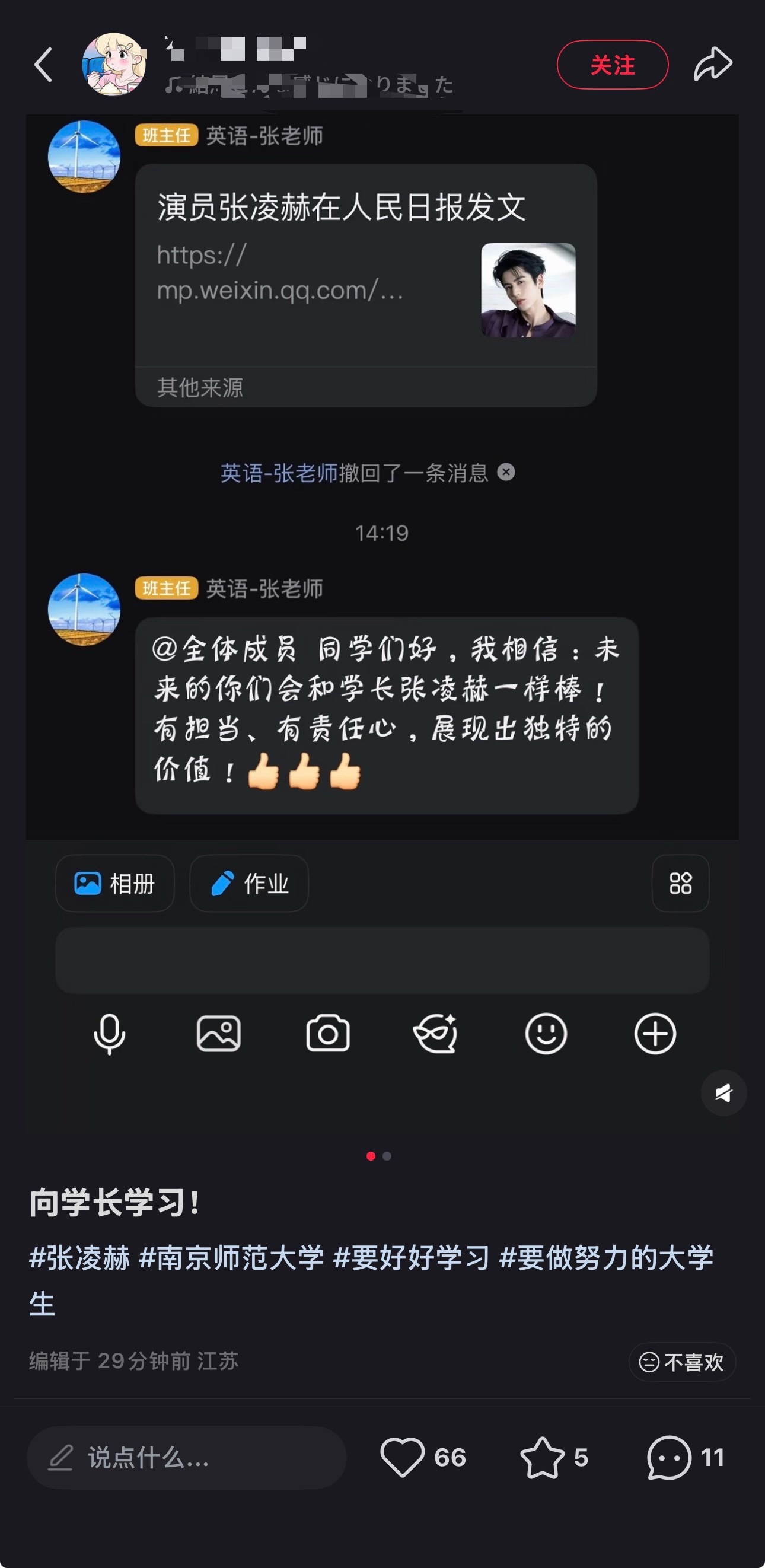 这又是南师大的吧大哥哥就是很招老师喜欢的小孩张凌赫人民日报撰稿