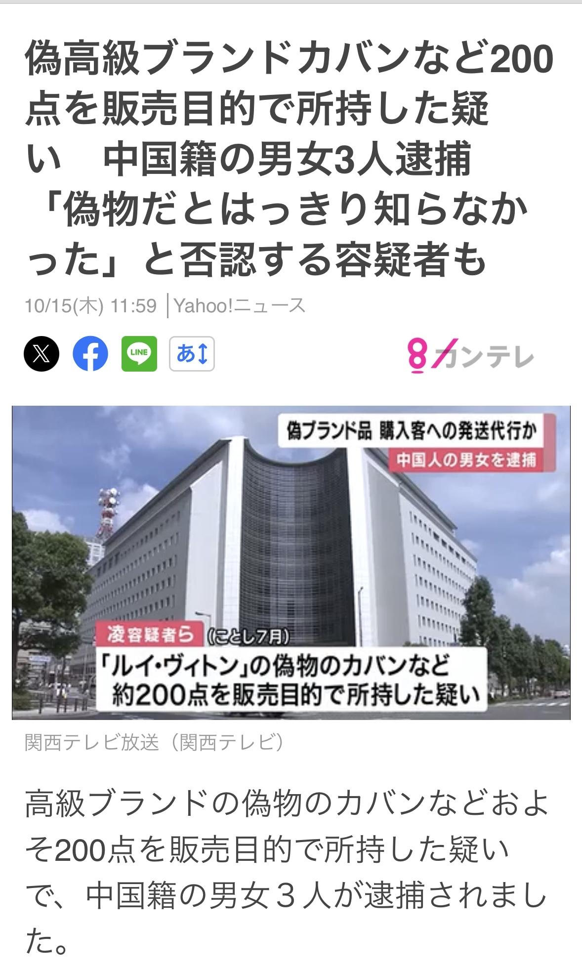 3名中国籍男女涉嫌违反《商标法》，销售目的持有约200件路易威登仿冒物品而被捕。