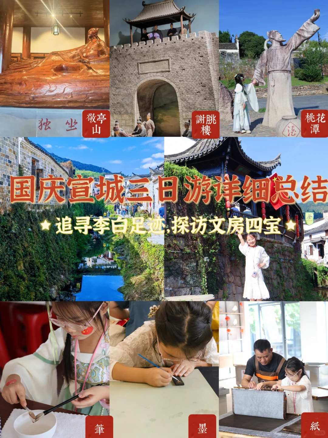 宣城三日总结｜追随李白足迹，探寻文房四宝
